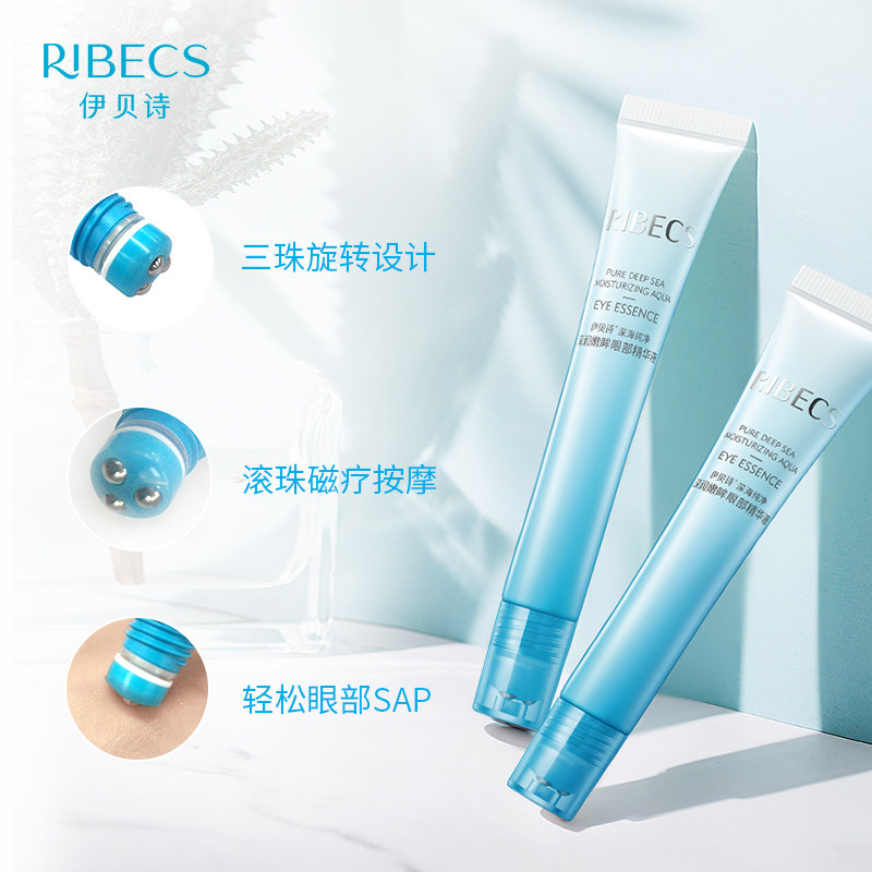 伊贝诗纯净水嫩眸眼部补水精华液 伊贝诗眼部精华