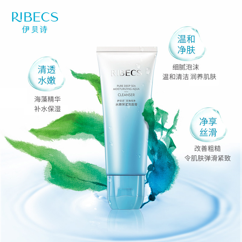 伊贝诗深海纯净水嫩保湿温和洁面膏 伊贝诗洁面