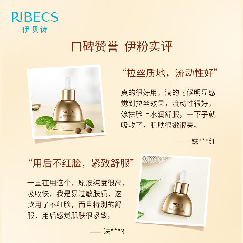 伊贝诗海藻蜗牛修护25ml补水原液 伊贝诗液态精华