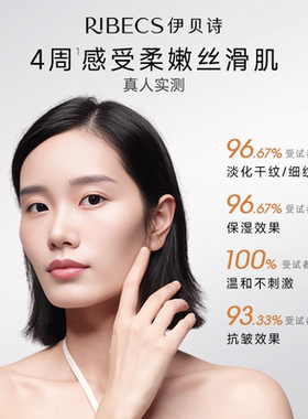 海藻蜗牛乳液弹润伊贝诗