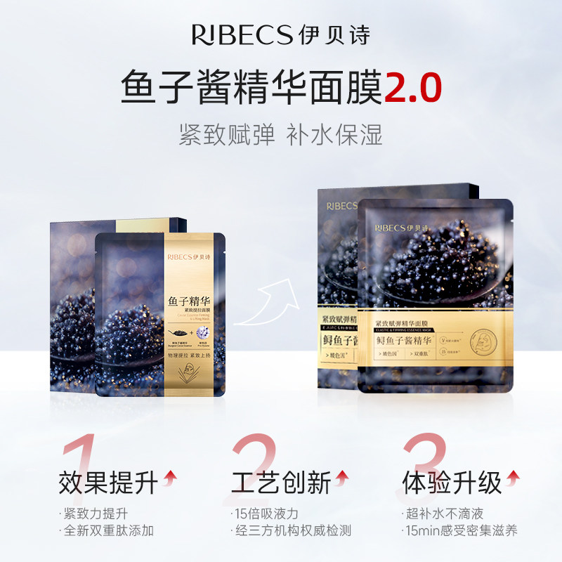  伊贝诗贴片面膜