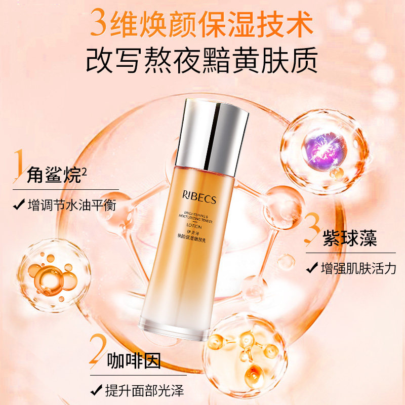 伊贝诗焕颜保湿套装水乳护肤品控油 伊贝诗面部护理套装