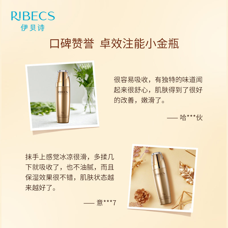  伊贝诗乳液/面霜