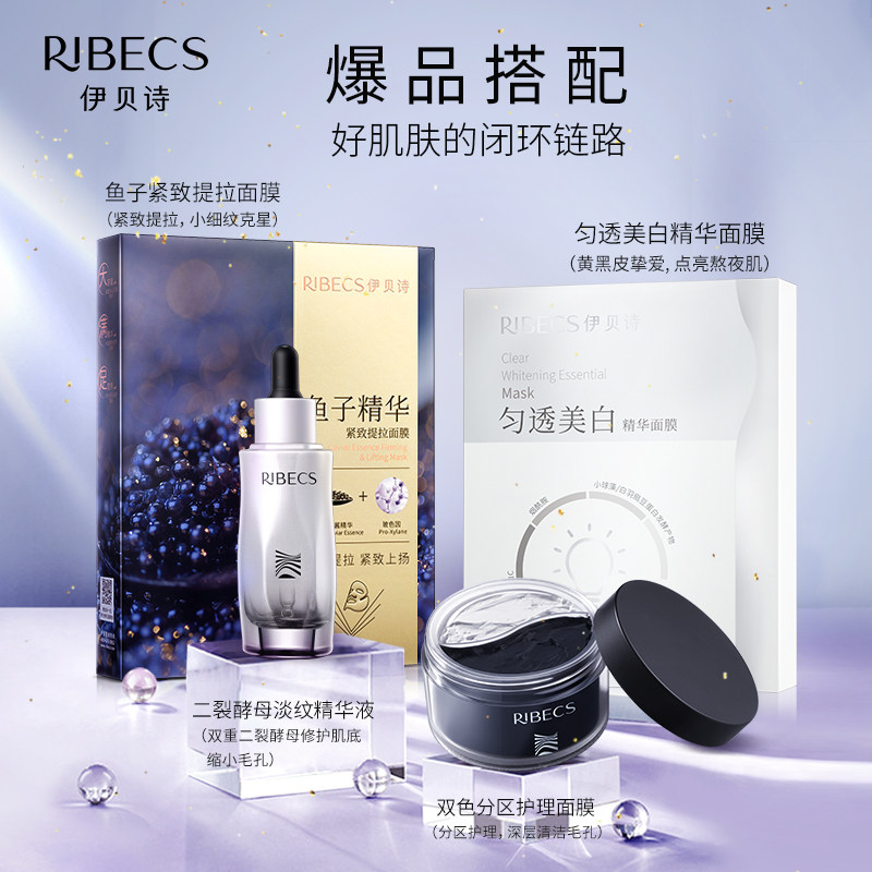 伊贝诗双色混合肌分区护理50g泥膜 伊贝诗涂抹面膜