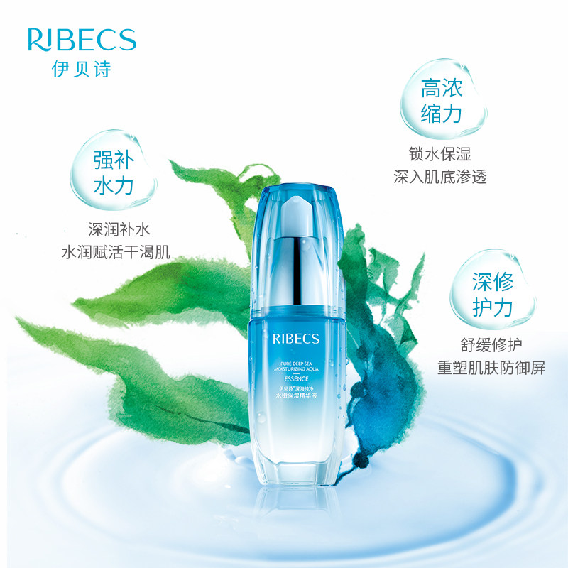 伊贝诗深海纯净水嫩保湿深层精华液 伊贝诗液态精华
