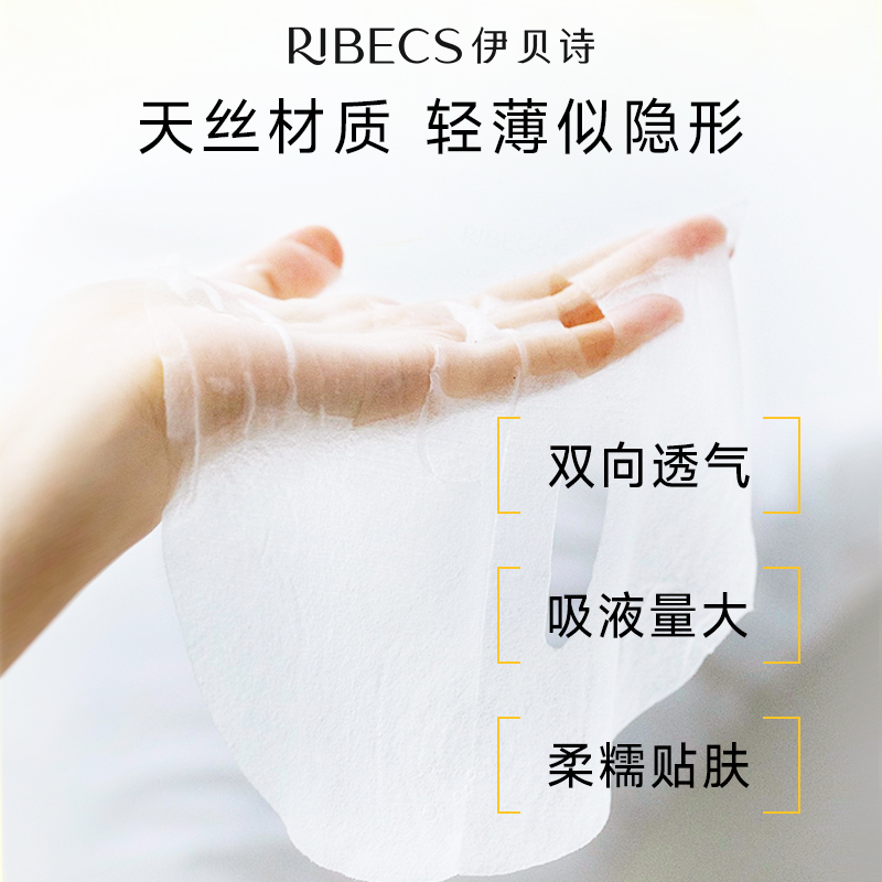 RIBeCS/伊贝诗光盈焕亮精华面膜保湿紧致提亮抗皱胶原啵啵补水 - 图3