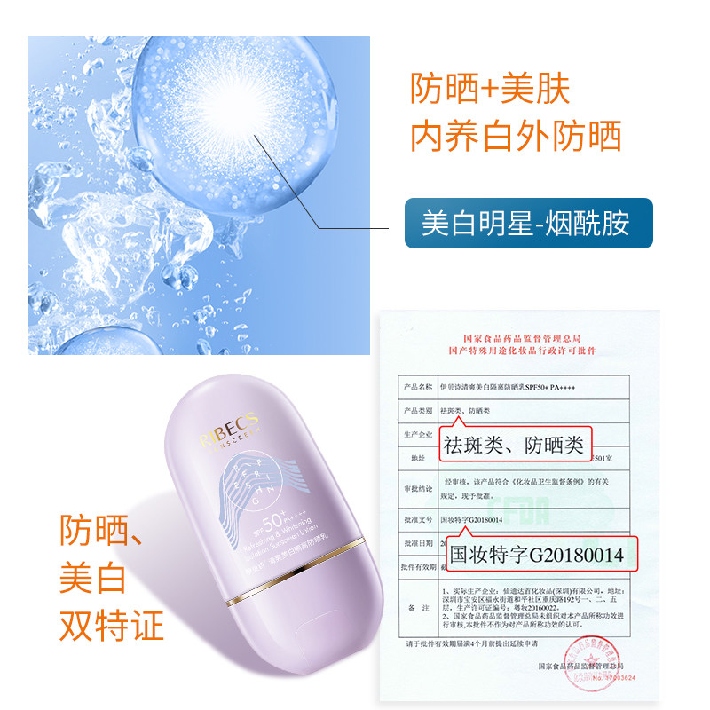 伊贝诗女面部防紫外线隔离不防晒霜 伊贝诗防晒霜