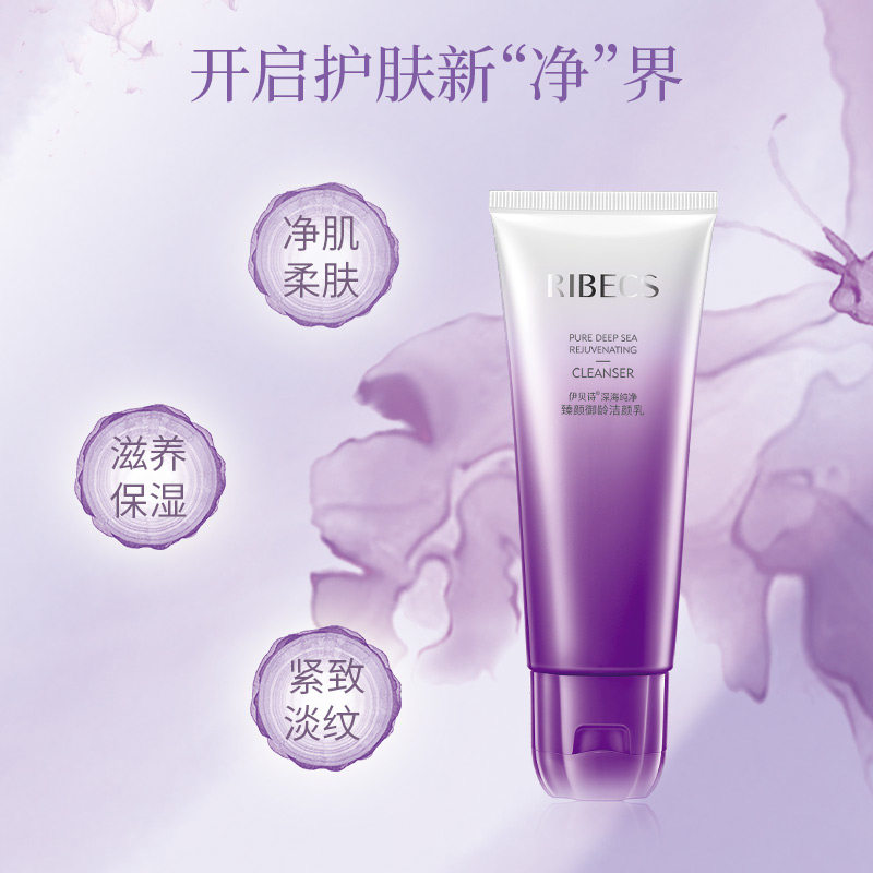 伊贝诗深海纯净臻颜御龄补水洁颜乳 伊贝诗洁面
