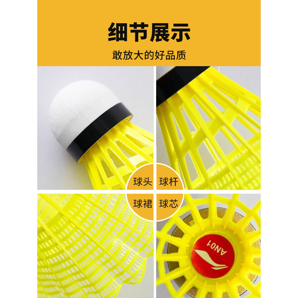 李宁AN01尼龙羽毛球塑料球防风不烂胶球户外室内训练/KN1耐打球 - 图3