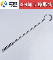 Stainless steel 304 lengthened expansion hook hanging rain shed explosion hook lighthouse special internal expansion hook detachable