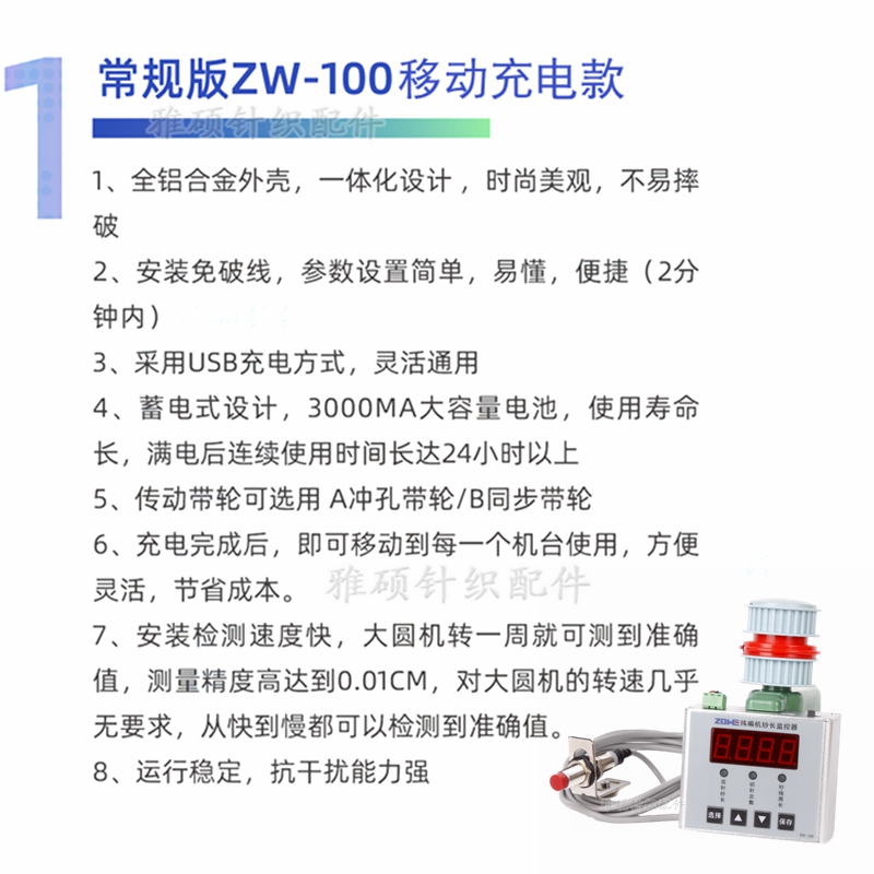 大圆机纱长仪ZW100移动充电百针纱长监测仪测纱线长仪器针织配件-图0