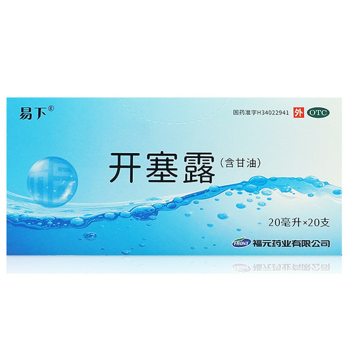 福元药业易下开塞露20ml20支含甘油成人儿童便秘用正品官方旗舰店 - 图1