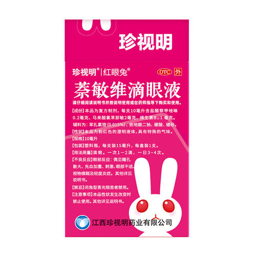 珍视明红眼兔萘敏维滴眼液15ml缓解眼睛疲劳眼睛发痒眼药水旗舰店 - 图1