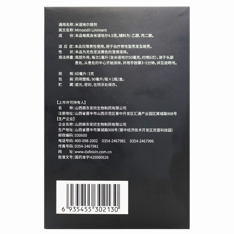 达霏欣 米诺地尔搽剂 60ml:3g*90ml*1瓶/盒 治疗男性型秃发斑秃 - 图1