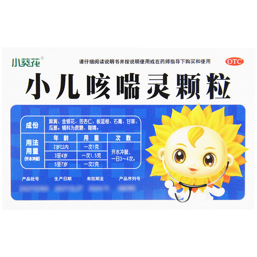 小葵花小儿咳喘灵颗粒12袋宣肺清热止咳祛痰上呼吸道感染咳嗽 - 图0