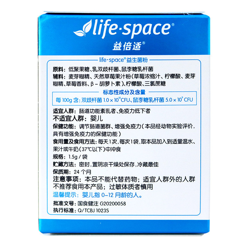 Life.space益倍适 益生菌粉 30g（1.5g*20袋） - 图1