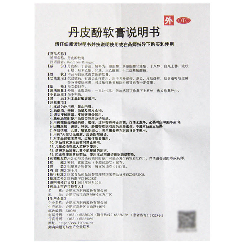 立方立清丹皮酚软膏15g 疹皮炎消炎止痒湿疹皮炎 抗过敏 蚊虫叮咬 - 图2