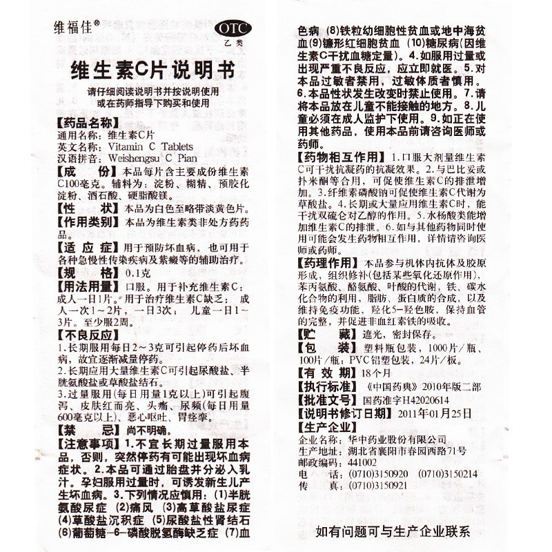 维福佳维生素C片100片儿童成人补充维生素c药用otc正品官方旗舰店 - 图3