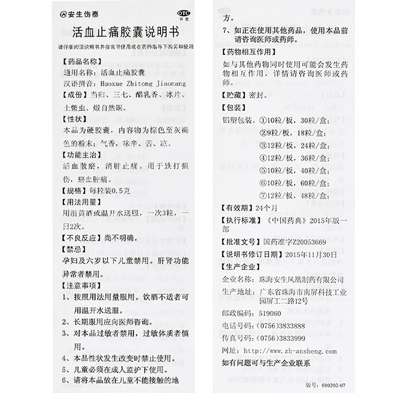 安生伤泰 活血止痛胶囊 48粒消肿止痛活血片药跌打损伤活血化瘀 - 图3