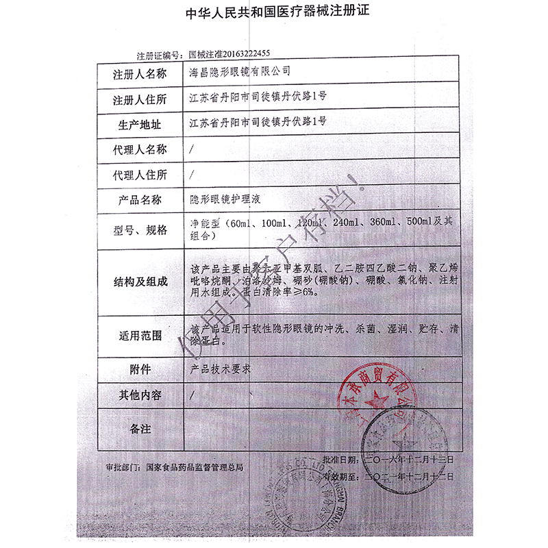 官方新品海昌水亮洁隐形眼镜护理液 先声再康大药房护理液