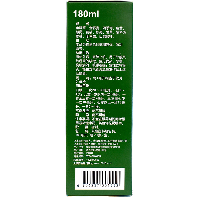 太极急支糖浆180ml清热化痰止咳风热急慢性支气管炎药官方旗舰店