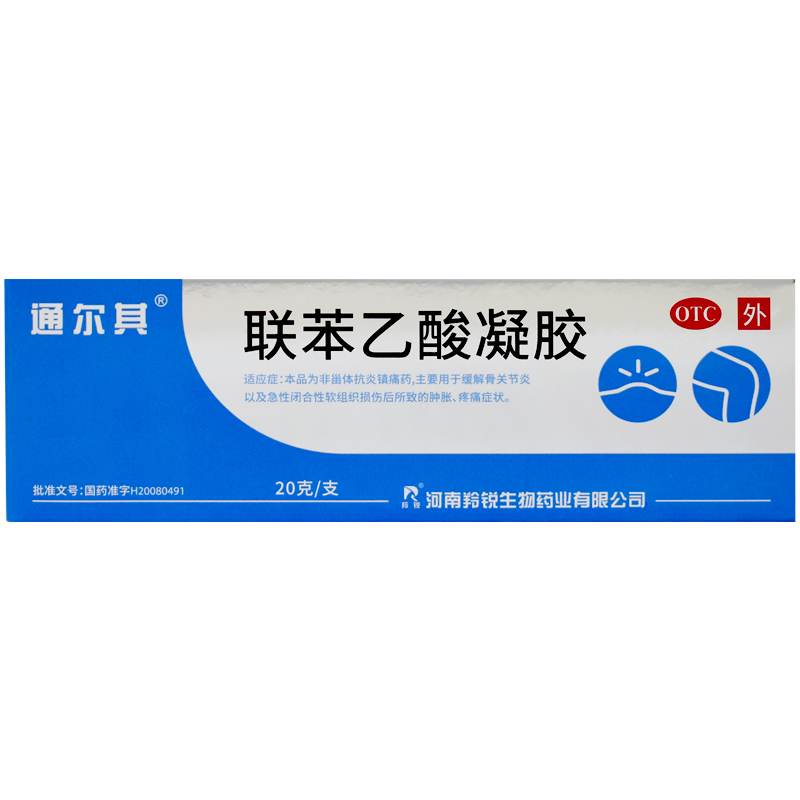 羚锐 通尔其 联苯乙酸凝胶 20g非甾体抗炎镇痛骨关节炎肿胀疼痛药