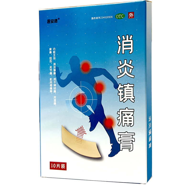 居安诺消炎镇痛膏10片神经痛风湿痛肩痛扭伤关节痛肌肉疼痛药膏