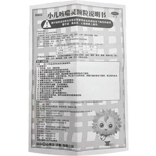 小葵花小儿咳喘灵颗粒12袋宣肺清热止咳祛痰上呼吸道感染咳嗽 - 图3