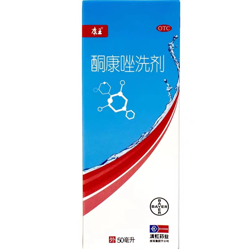 康王酮康唑洗剂5ml/50ml康王洗发水皮炎头皮屑花斑癣药品-图0