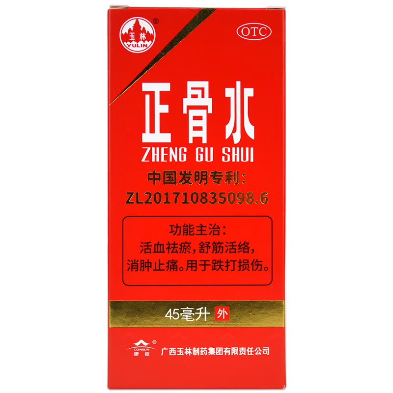 玉林正骨水45ml/50ml喷雾剂活血祛瘀舒筋活络消肿止痛跌打损伤药-图1