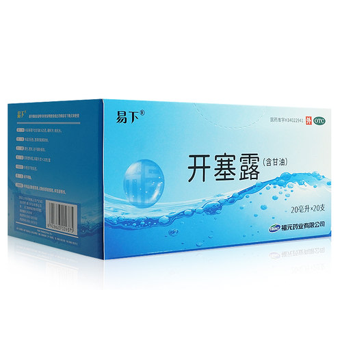 福元药业易下开塞露20ml20支含甘油成人儿童便秘用正品官方旗舰店 - 图3