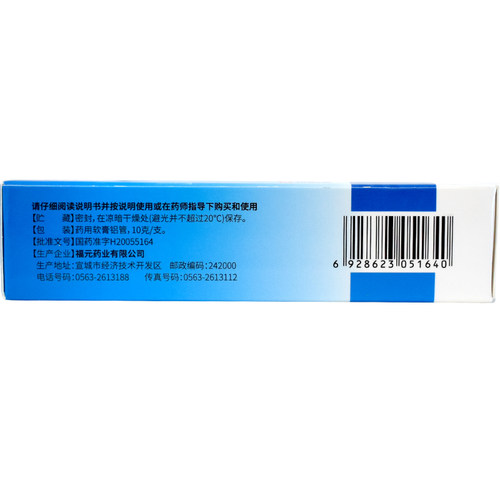 3盒9元]福元阿昔洛韦乳膏10g单纯/带状疱疹感染外用软膏原新和成 - 图2