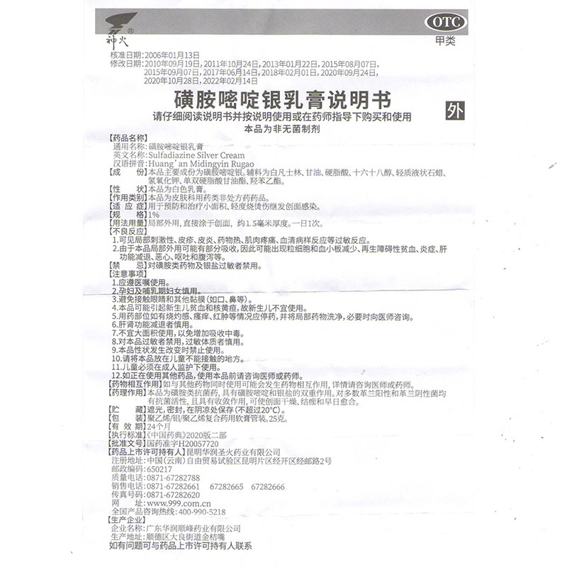 神火磺胺嘧啶银乳膏25g烧烫伤继发创面感染烫伤膏外用药膏500g - 图3