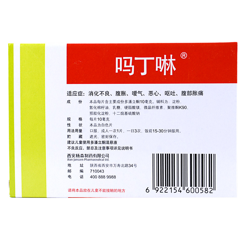 吗丁啉多潘立酮片30片肠胃消化不良腹胀恶心呕吐药品官方旗舰店-图1