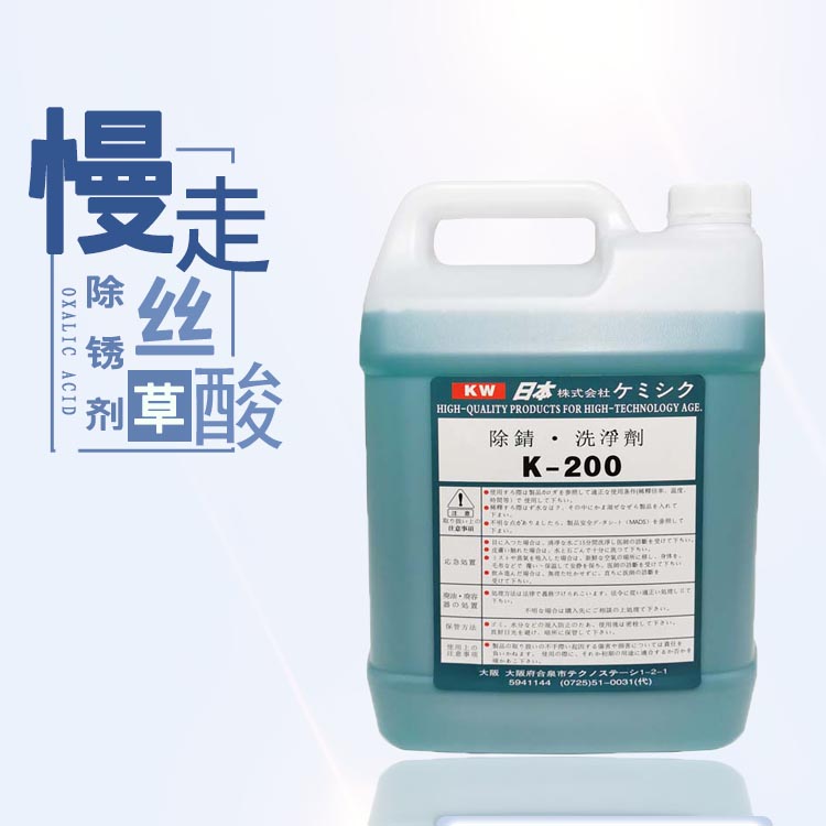 线切割清洗剂K200浓度慢走丝草酸除锈剂除锈水模具清洗液5L/20L - 图2