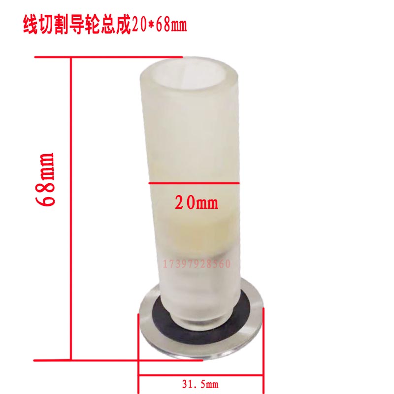 线切割单边导轮总成20有机排丝轮68mm快走丝配件32有机套 - 图1