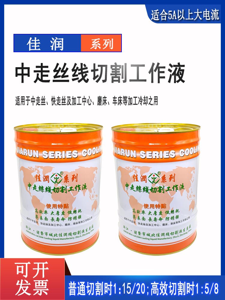 线切割配件大全佳润线切割工作液中走丝大电流专用切削液水基环保-图1