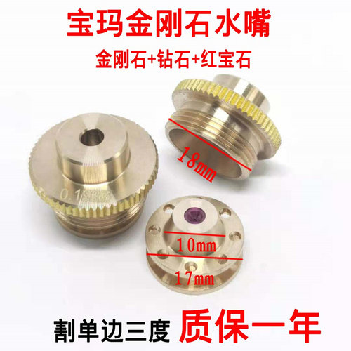 线切割配件瑞均中走丝钻石眼膜水嘴金刚石眼模白宝石导丝嘴0.192 - 图2