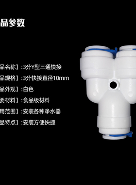 净水器纯水机2分快接三通配件