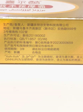 共2盒新疆产亲努尔喜尔酷莪术按摩霜50g QINNURI羊尾油脂膏XOH儿