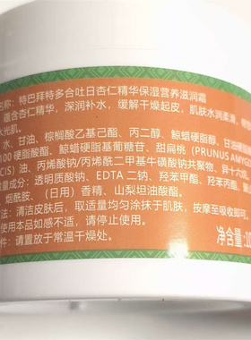 共2瓶新疆特巴拜特多哈吐日杏仁精华保湿营养滋润霜100g 身体乳面