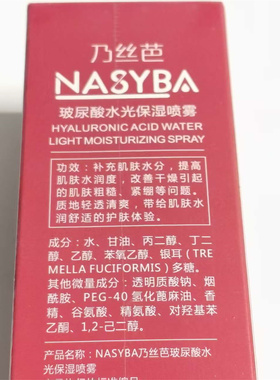 新疆NASYBA乃丝芭玻尿酸水光保湿喷雾280ml 洋甘菊安肌舒润氨基酸