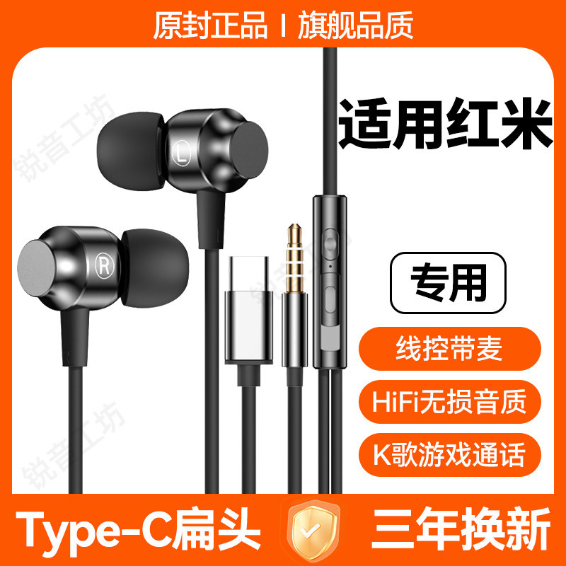 适用红米系列有线耳机原装入耳式带麦游戏K歌type-c接口3.5mm圆孔,淘宝优惠券,粉丝福利购,淘宝优惠卷