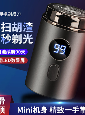 电动剃须刀男士2026年新款车载旅行便携全身水洗迷你小钢炮刮胡刀