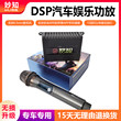 妙知专车专用DSP汽车功放娱乐KTV 无损升级 车载影音卡拉OK