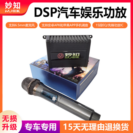 妙知专车专用DSP汽车功放娱乐KTV 无损升级 车载影音卡拉OK