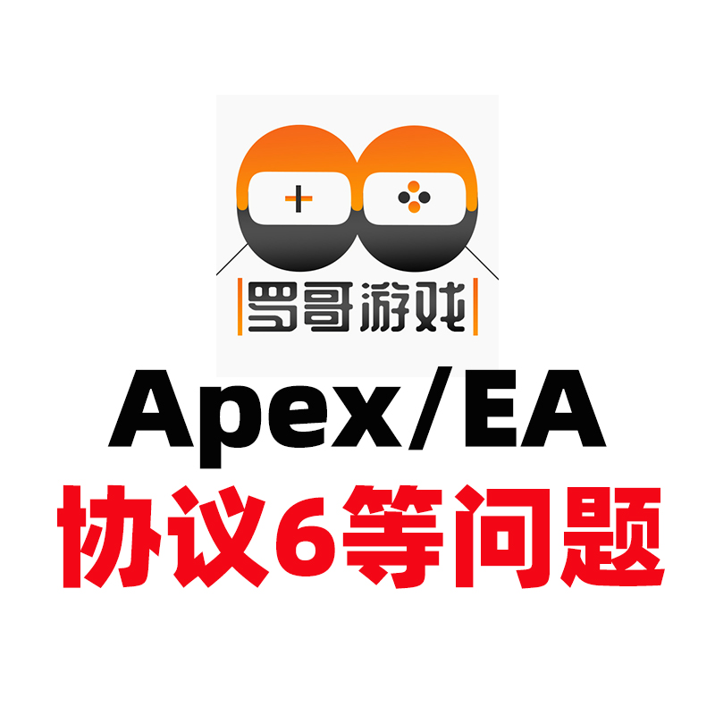 apex误ban EA协议6游戏问题联系EA在线人工沟通申请-图3