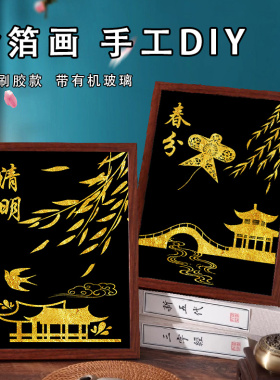 金箔画24节气非遗手工diy材料包
