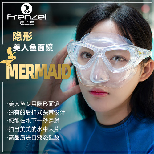 FRENZEL法兰左美人鱼隐形面镜 自由潜水镜软硅胶湿管Mermaid装 - 图3