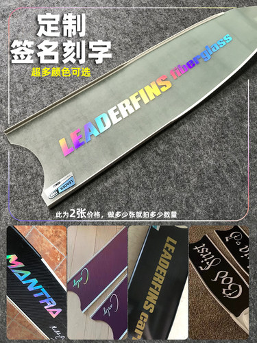 FRENZEL自由潜脚蹼防水通用保护贴膜 C4 V3等 可来图订制签名LOGO - 图3